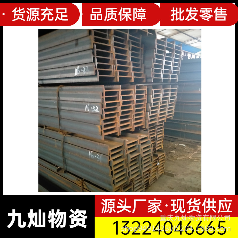 槽钢工程结构支架热轧现货直发工字钢 重庆幕墙镀锌扁钢Q235B齐全
