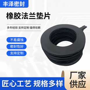 橡膠墊廠家生產組合乙丙橡膠管泵法蘭四氟橡膠墊片dn200×5mm