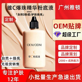 面部护理加工;粉底液/膏;彩妆加工定制