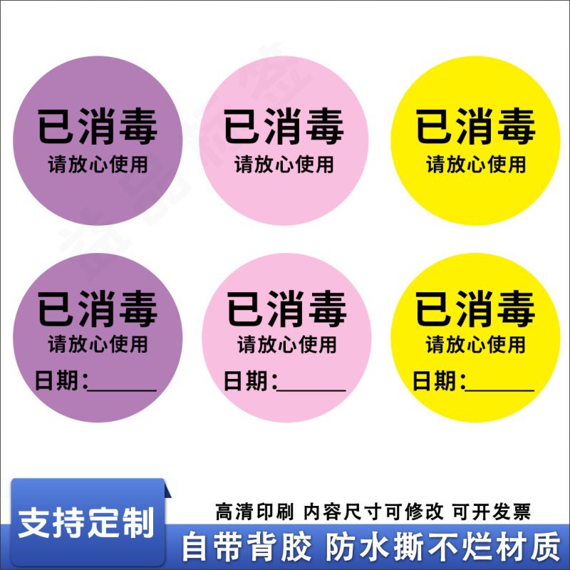 Disinfected label stickers for dry cleaners, special reminder waterproof stickers, hotel disinfected self-adhesive writable stickers Disinfected label stickers for dry cleaners, special reminder waterproof stickers, hotel disinfected self-adhesive writable stickers