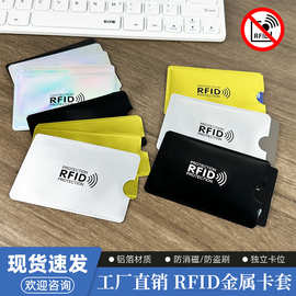 现货跨境铝箔防消磁卡套rfid防盗刷屏蔽nfc镭射卡套防水刮花卡套