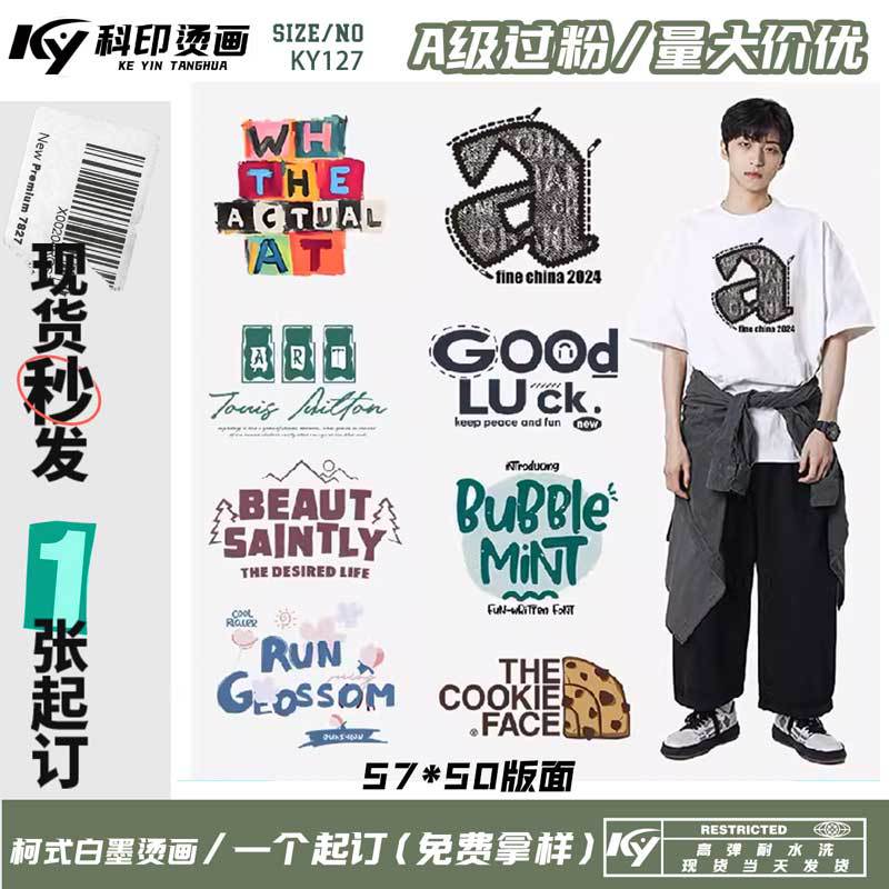 现货彩色字母烫画白墨热转印烫图服饰辅料印花A级定制柯式熨烫 贴