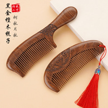 黑金檀木梳子整木深刻木梳礼盒装刻LOGO教师节妈妈女士礼品装养发