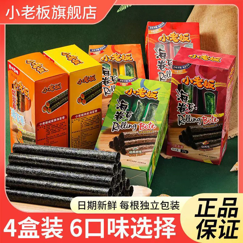 4盒小老板海苔卷即食海苔烤脆紫菜泰国风味网红办公室零食盒装