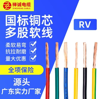 厂家定制禅诚电缆家用线RV1-300方铜芯国标绝缘导线家装软电线