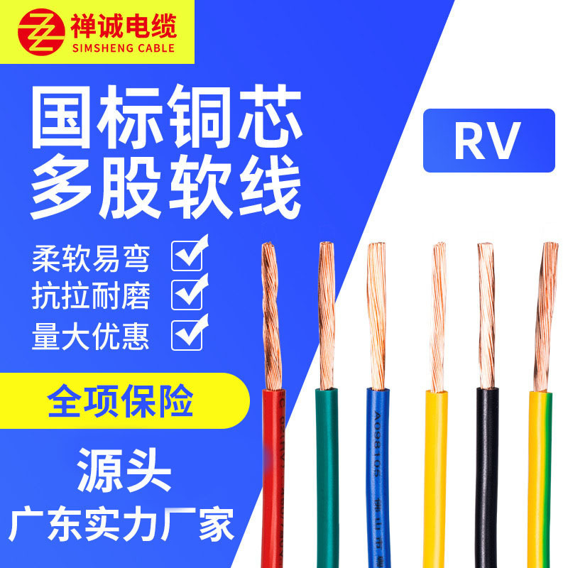 Zen Cheng Cable Manufacturer Supplies Rv1-300 Square Multi-Stranded Soft Wire Copper Core Soft Cable National Standard Pvc Insulated Wire