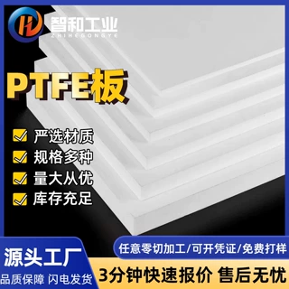 ptfe板铁氟龙板耐磨聚四氟乙烯板防腐蚀设备刮板加工定制耐高温