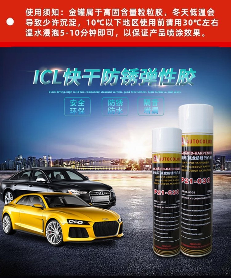 ICL快干防锈粒粒胶详情