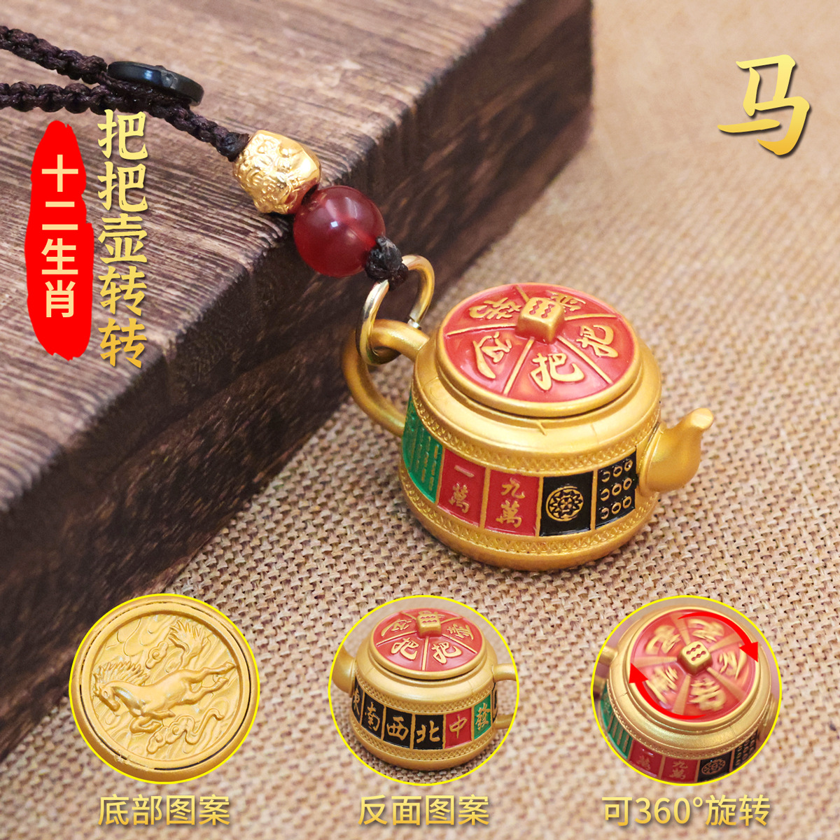 彩绘转运麻将把把壶十三幺可旋转麻将把把胡神器钥匙挂件手把件