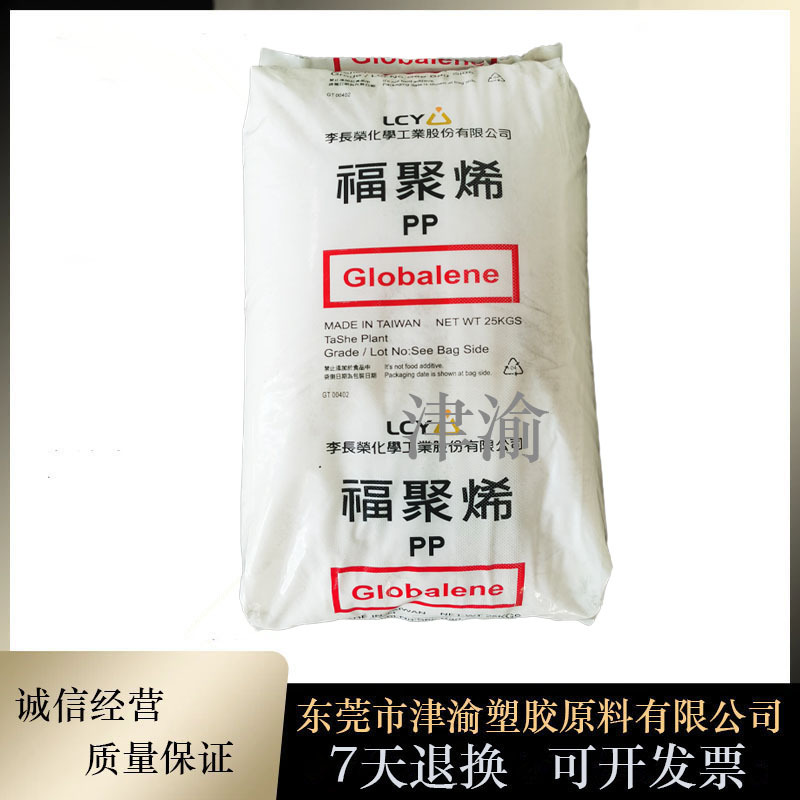 PP 台湾李长荣 6331 食品级高透明聚丙烯塑胶原料