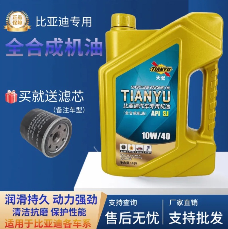 工厂批发比亚迪专用机油宋MAX秦宋pro唐国六发动机全合成SJ10W-40