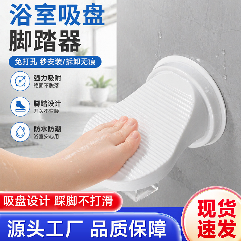 Bathroom footrest, no-bending footrest for the bathroom, no-drill installation, safe and non-slip suction cup footrest