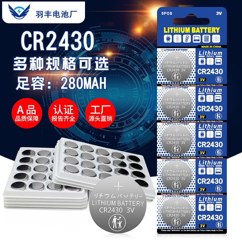 Factory direct selling CR2430 button battery remote control flash toy electronic products 3V lithium manganese button battery