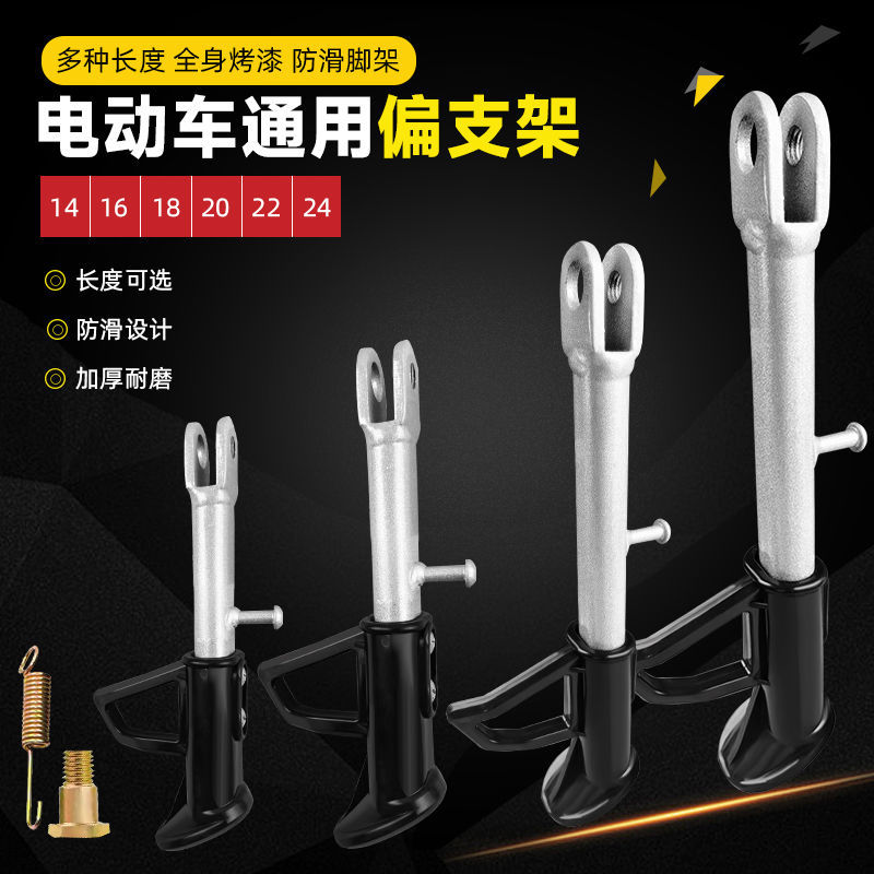 Electric Car Foot Support Side Stand Motorcycle Foot Stand Battery Car