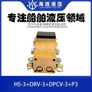 ���dˮ�y�T�h���b��ϵ�yҺ�������y�MHS-3+DRV-3+DPCV-3+P3