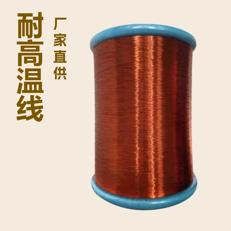 220度Q(ZY/XY)漆包线铜线 厂家生产0.410-1.00 彩色铜圆线耐高温