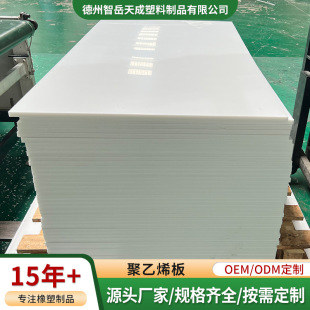 Ultra-High Molecular Content Polyethylene Board Pe Board White Polypropylene Board Pp Plastic Board Easy to Weld Wear-Resistant Board Pp Board