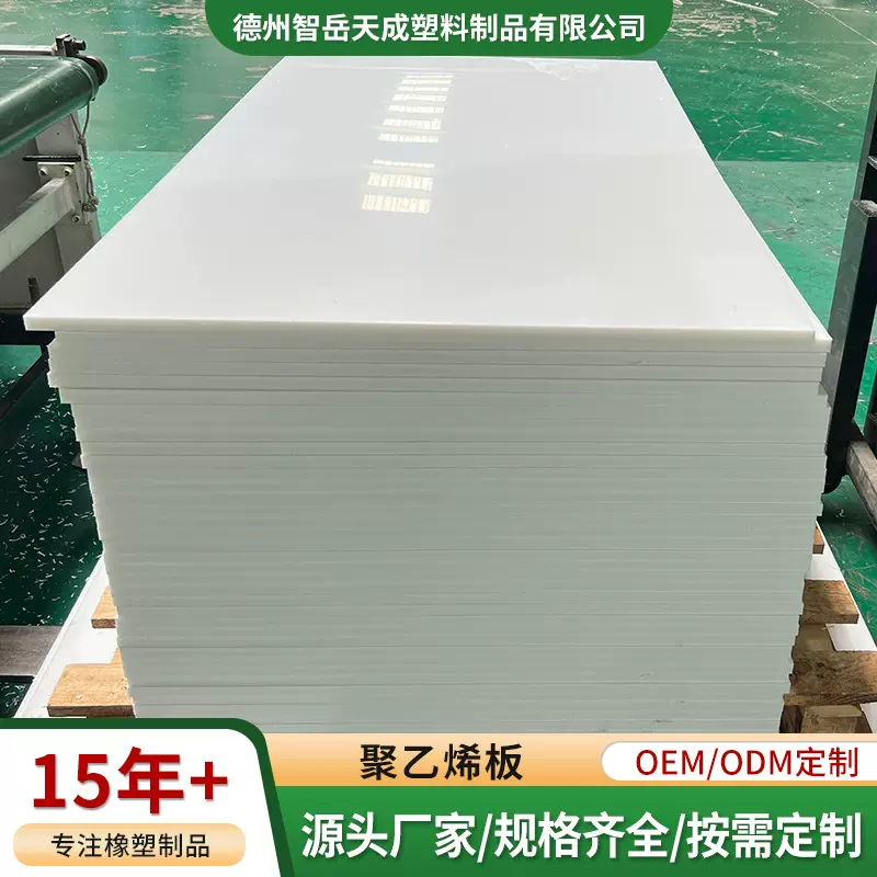 超高分子量聚乙烯板PE板材白色聚丙烯板PP塑料板易焊接耐磨板PP板