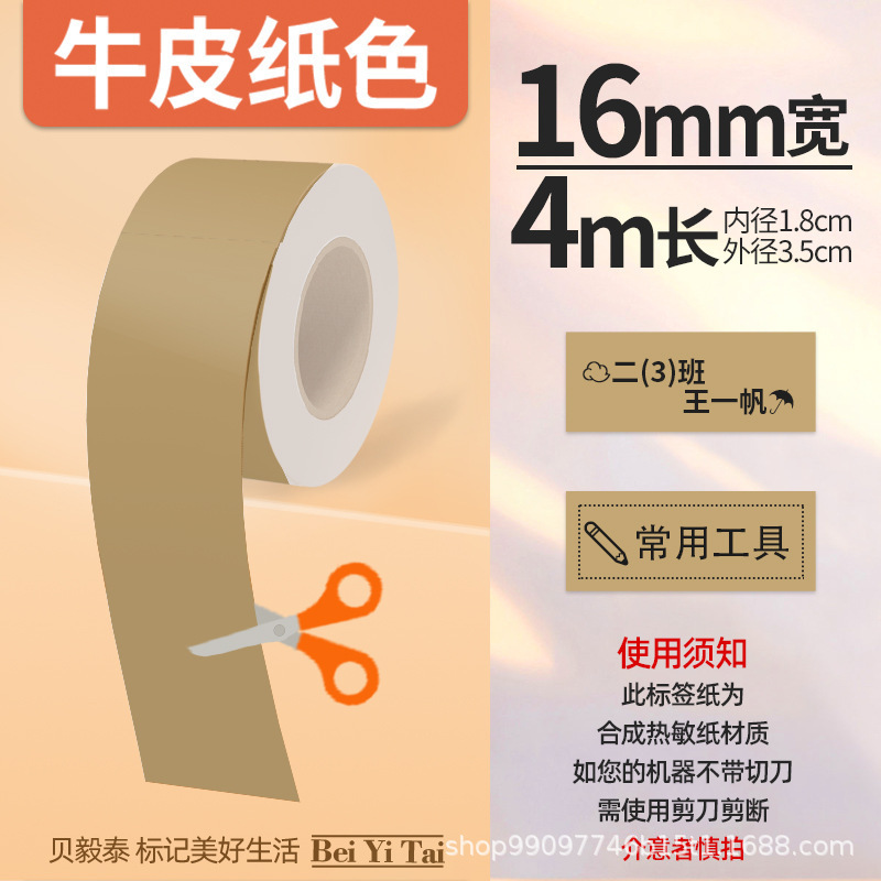 适用精臣B3S旧版B21爱墨雅柯莱M110凝优P50服装商食品生产标签纸|undefined