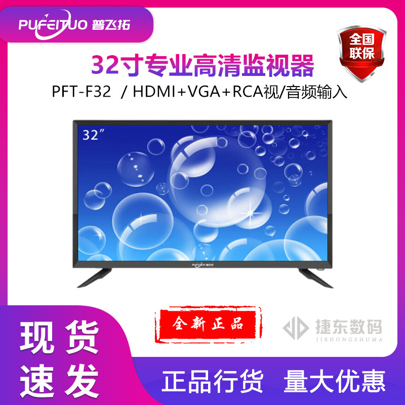 Pufituo Pft-F23.8E/27/32Ex Monitoring Monitor with Hdmi/Vga/Av Interfaces, 7*24 Hours