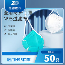振德德美舒N95醫用防護口罩 頭戴式醫院醫療滅菌口罩獨立包裝現貨