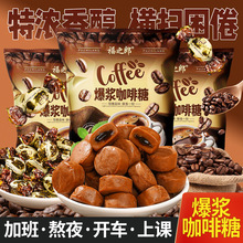 爆浆夹心咖啡糖香浓咖啡口味提神醒脑可嚼奶糖网红零食批发