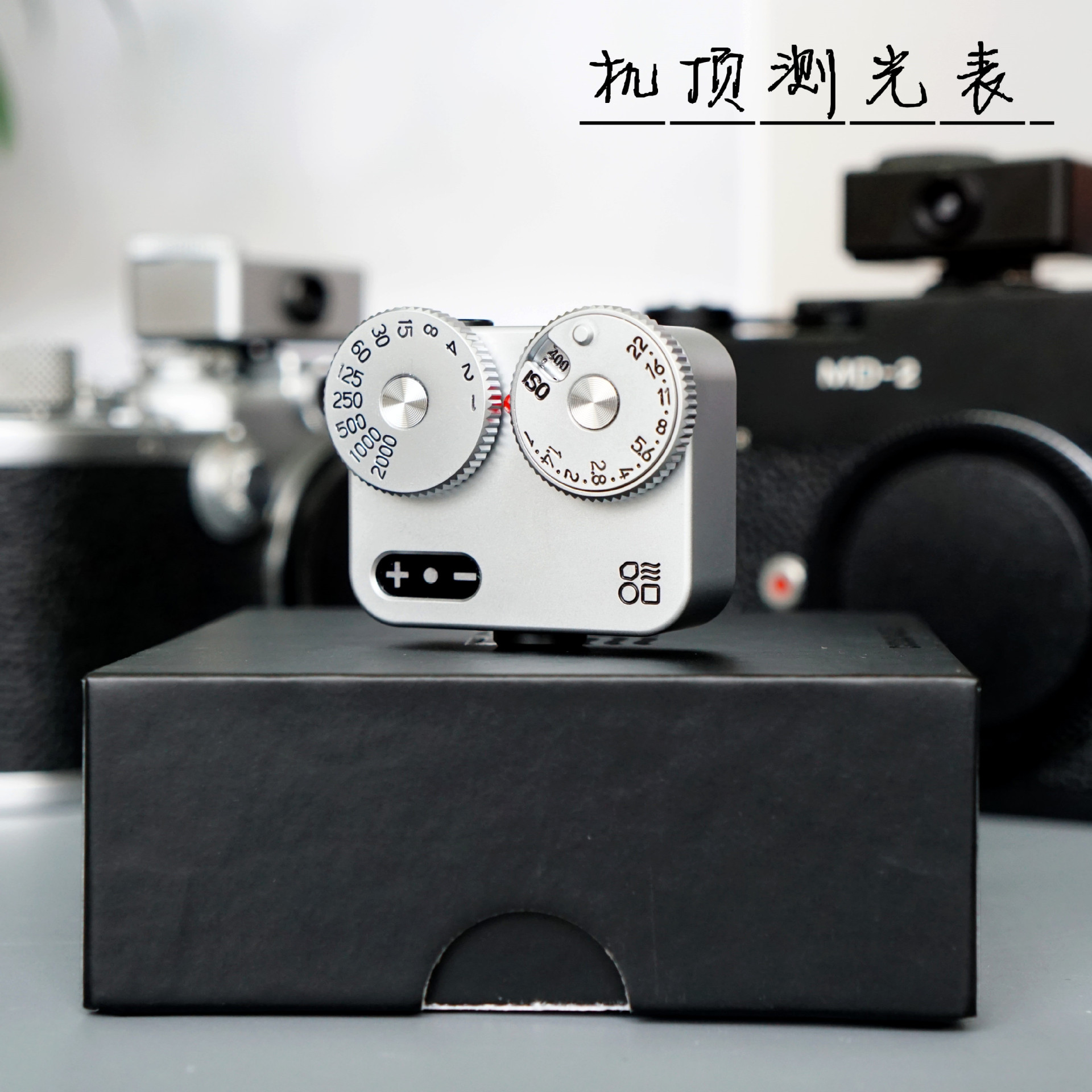 机顶测光表冷热靴胶片相机DOOMO Meter S OLED 适用福伦达徕卡