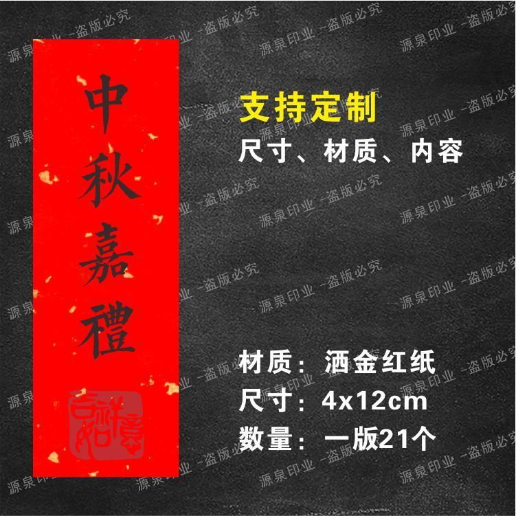 中秋節月餅ギフトボックス腰シール中秋節の楽しいステッカー平安喜び祝福語ラベルシール|undefined