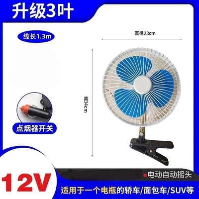Digər kiçik elektrik cihazlar — small fan large truck shaking - 8-inch-shaking-head-fan-12v-car