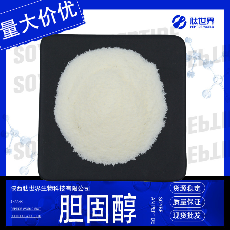 98% Cholesterol Raw Material Grade Cholesterol Cholesterol 57-88-5 Spot Direct Delivery Large Discount Cholesterol