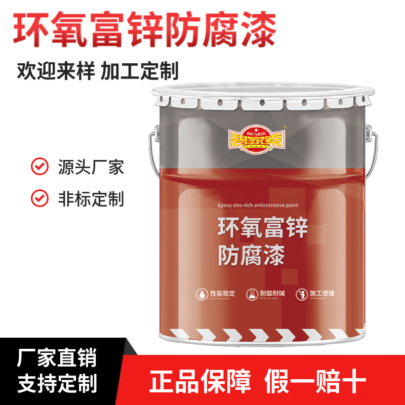 水性环氧富锌底漆 室内施工无味环保工业漆 大型设备防锈防腐涂料