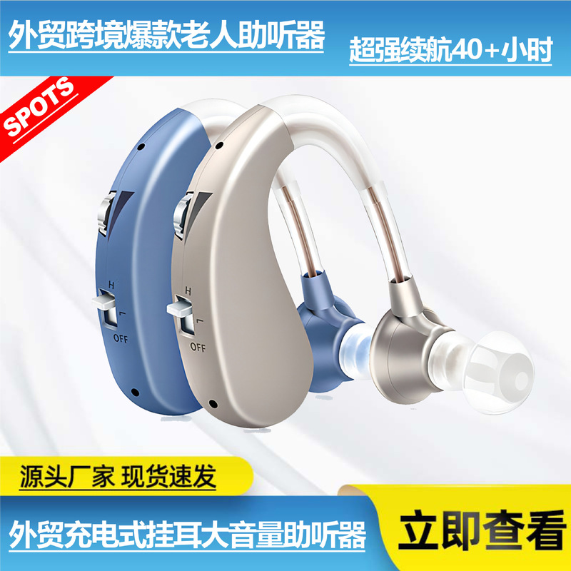 D English Hearingaid Hearing Aid Headphones USB Rechargeable Ear-Hook Sound Earplug Amplifier Foreign Trade Wholesale