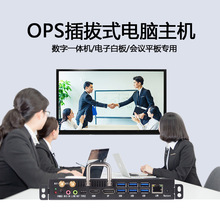 i5-1240P-8+256OPS插拔式OPS电脑主机I5工控教学一体机电子白板