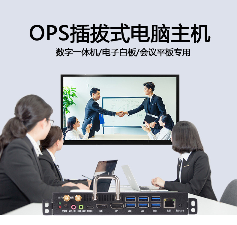 i5-1240P-8+256OPS插拔式OPS电脑主机I5工控教学一体机电子白板