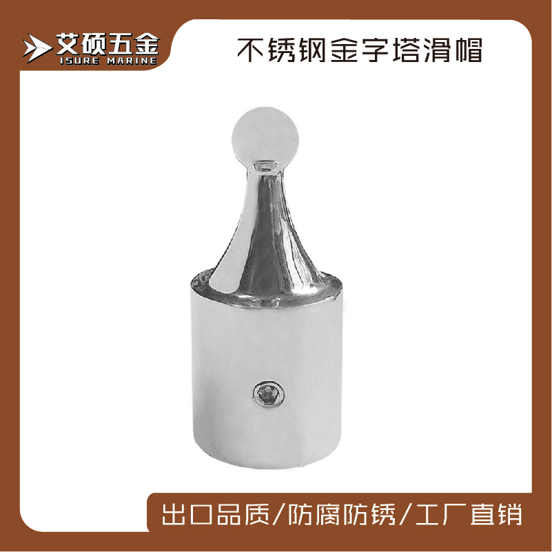 圆头球形25mm金字塔遮阳棚滑帽船用游艇房车船用不锈钢五金配件