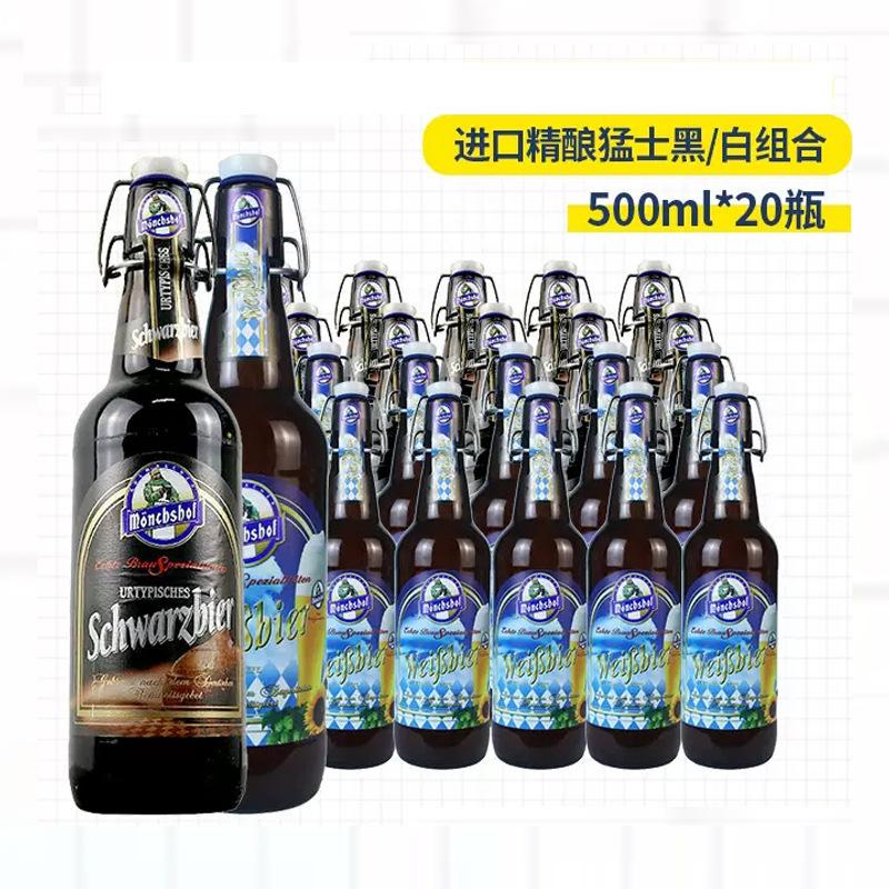 德国原装进口精酿猛士小麦白/黑啤酒500ml*20瓶整箱组合铁丝推拉