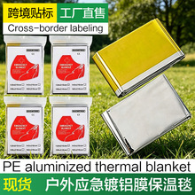 户外求生保温毯急救毯马拉松双面银色防晒毯应急求生装备现货批发