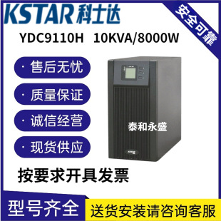 Costa UPS Power Supply YDC9110H High Frequency Online 10KVA/8000W Single-in Single-out External Battery