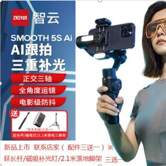智雲SMOOTH5S AI携帯電話雲台安定器知能フォロー雲台手振防止手持ち安定器vlog