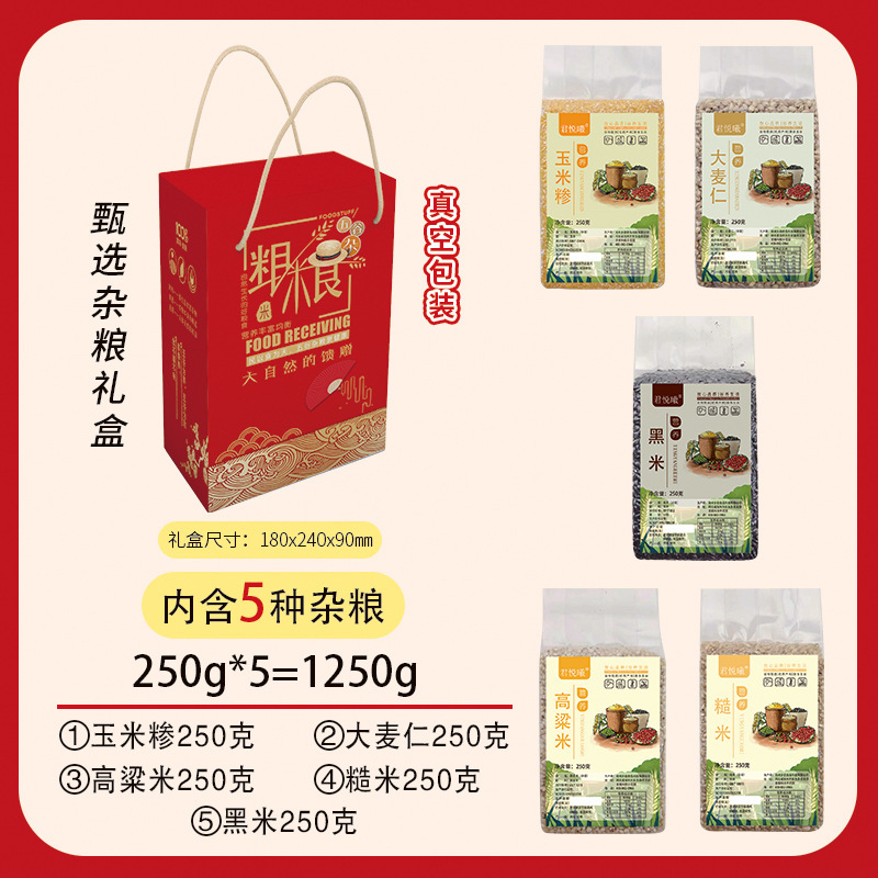 全粒穀物ギフトボックス バッチ組み合わせ 粗粒真空パック 250g×10個 従業員福利厚生 とうもろこし、緑豆、雑穀|undefined