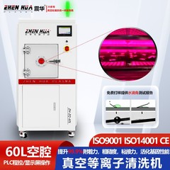 蘇州メーカー真空プラズマ処理機大型シリコーン金属スプレー樹脂材料表面活性化処理