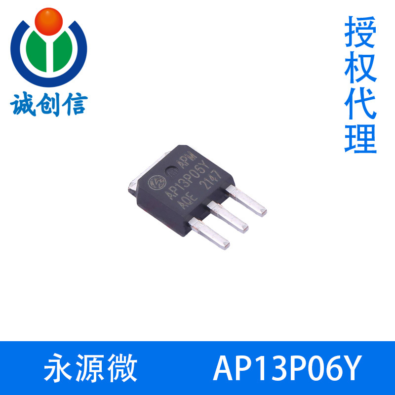 永源微AP13P06Y -60V -13.5A P通道增强模式MOSFET  TO251-3