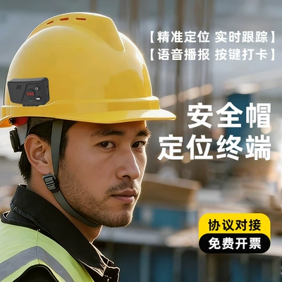 External-Mounted Safety Helmet Locator: GPS Locator