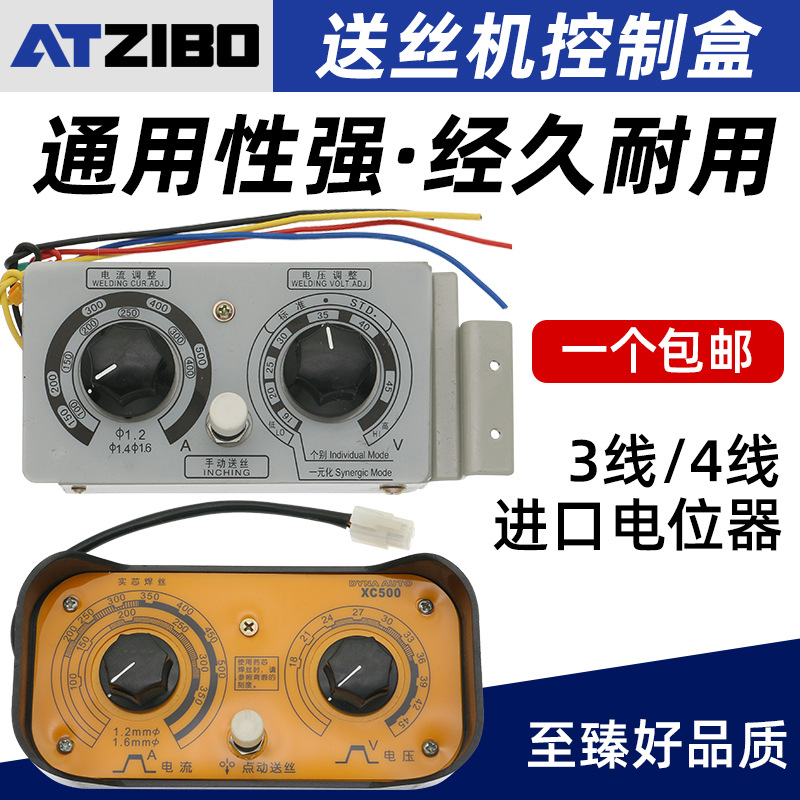 送丝机控制盒气保焊遥控调速器调速盒OTC式气保焊机二保焊机配件