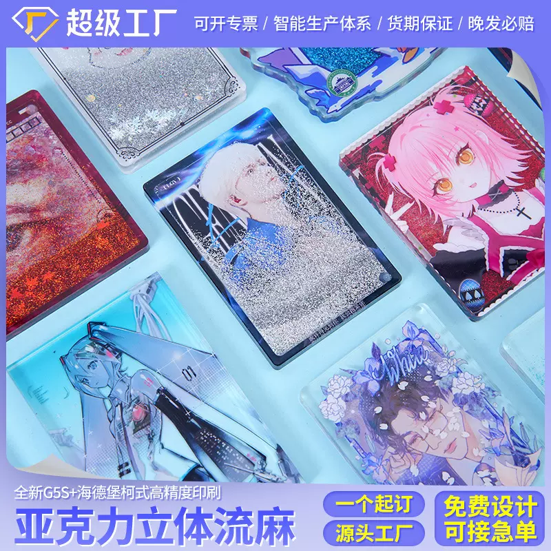 亚克力流沙麻将定做动漫明星流麻定制滴胶促销文创纪念礼品卡砖