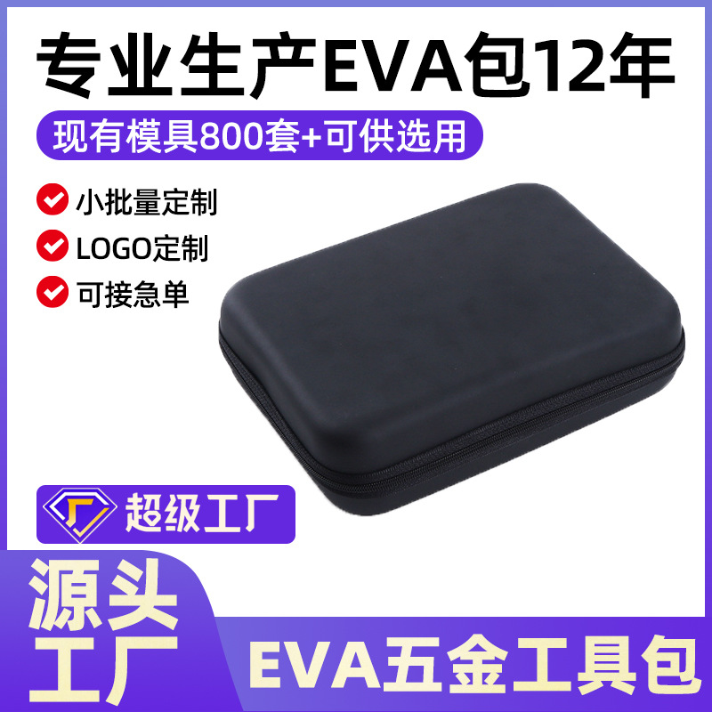 EVA收纳包硬壳防震数码产品数据线硬盘包装盒五金工具箱包定制