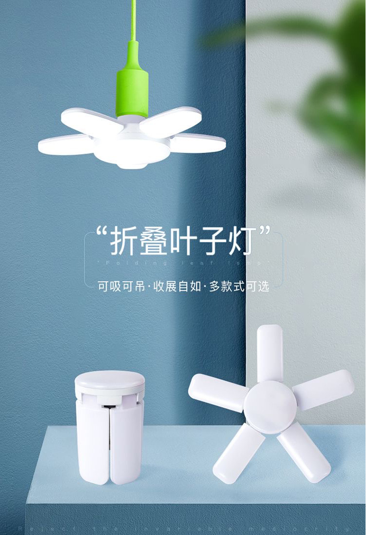 led直叶折叠E27螺口室内家用新颖便捷单灯泡现货批发超亮畅销时尚