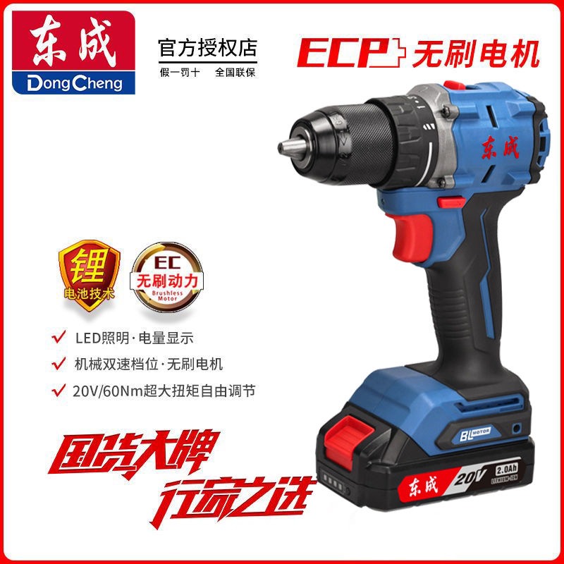 东成20V无刷冲击锂电钻充电式手钻手枪钻多功能家用电动螺丝刀