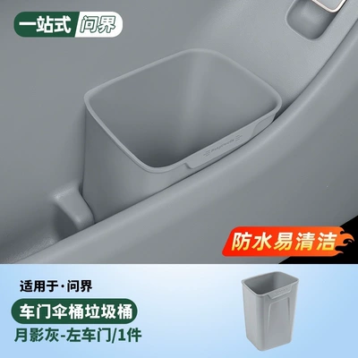 Other Automotive Interior Supplies: Suitable for modification of interior accessories - left-door-trash-binumbrella-holder-moon-shadow-gray