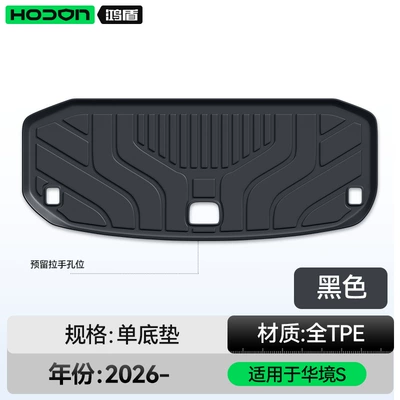 for Huajing S Trunk Mat: Trunk Mat - huajing-s-black-trunk-mat-huajing-s-26-models